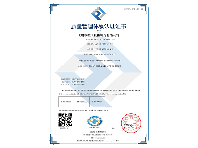 質量管理體係認證證書-中文